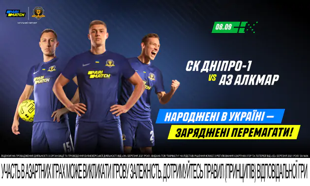 «Дніпро-1» – «АЗ»: дебютант проти фаворита в Лізі Конференцій