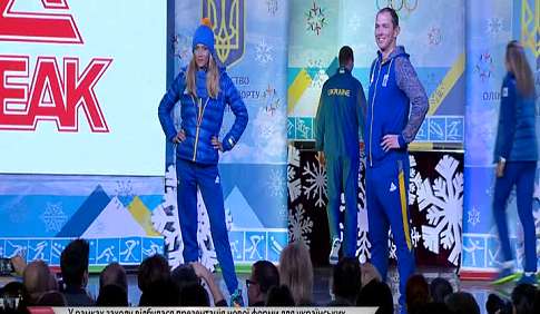 Проводи збірної України на зимові Олімпійські ігри-2018